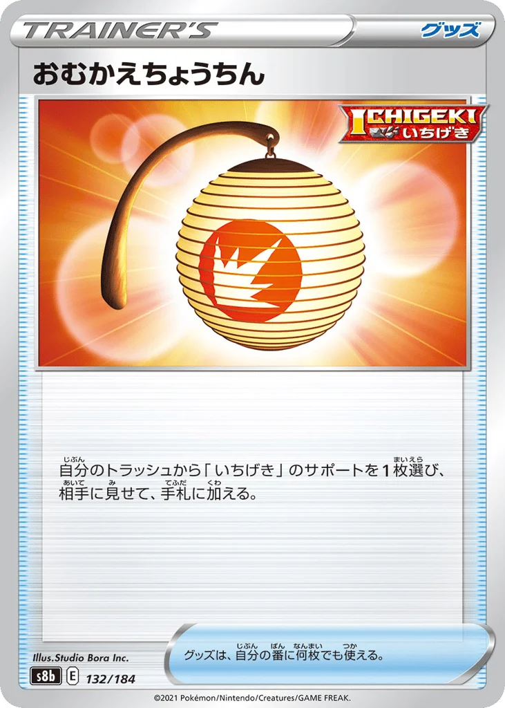Welcoming Lantern · VMAX Climax