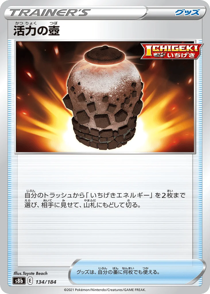 Urn of Vitality · VMAX Climax