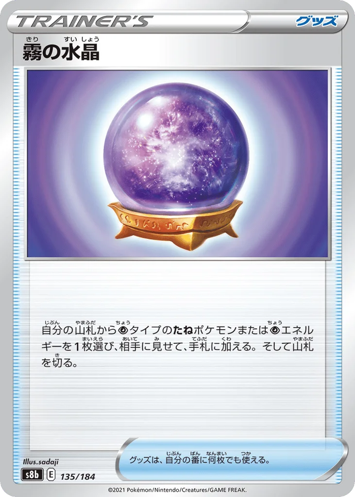 Fog Crystal · VMAX Climax