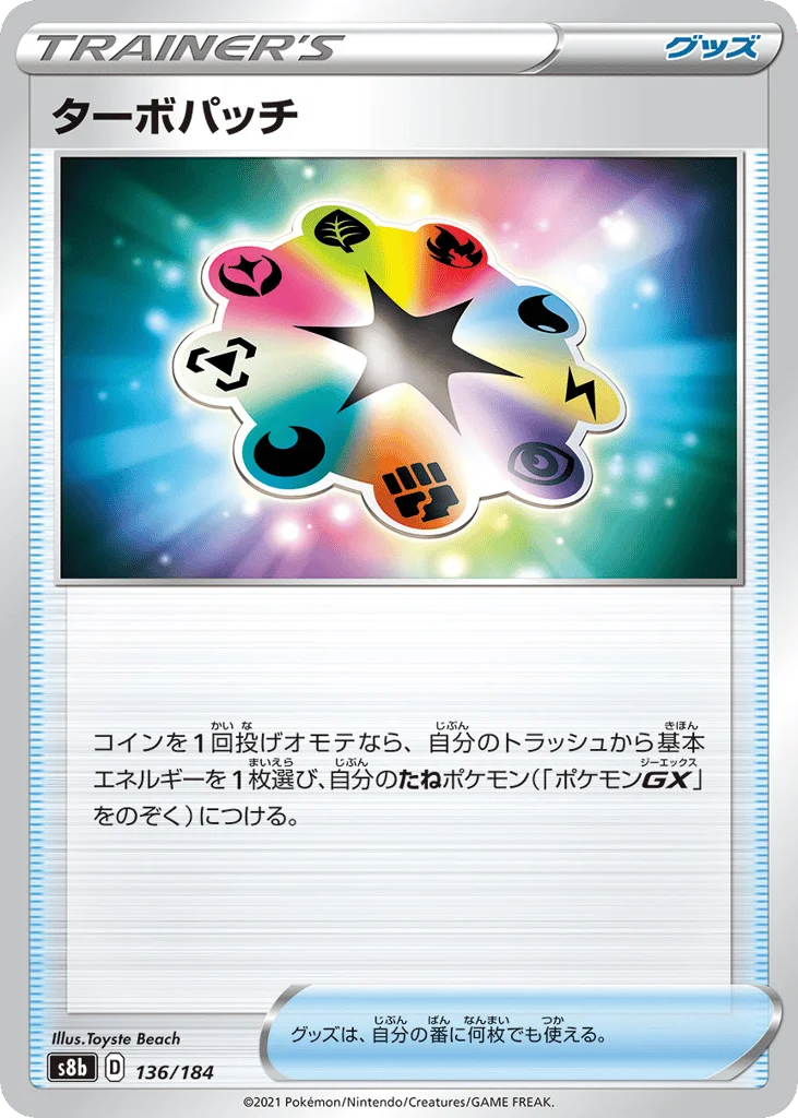 Turbo Patch · VMAX Climax