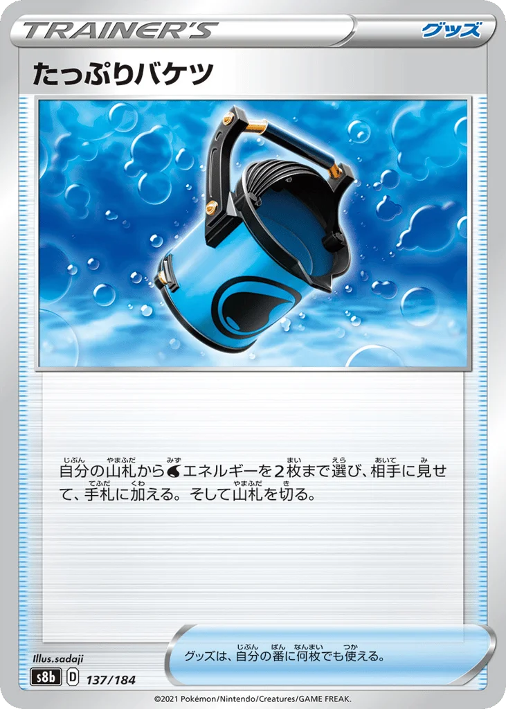 Capacious Bucket · VMAX Climax