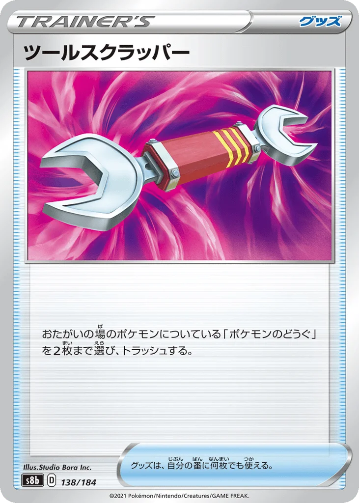 Tool Scrapper · VMAX Climax