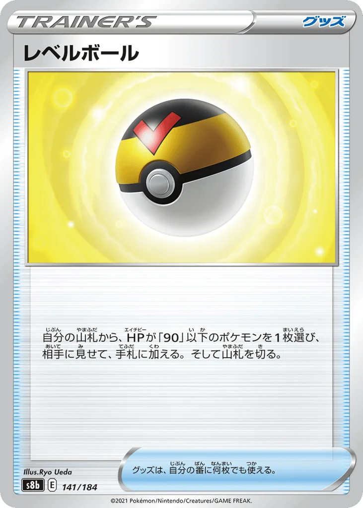 Level Ball · VMAX Climax
