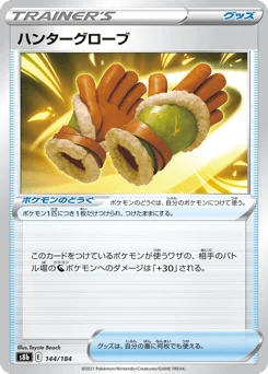 ハンターグローブ