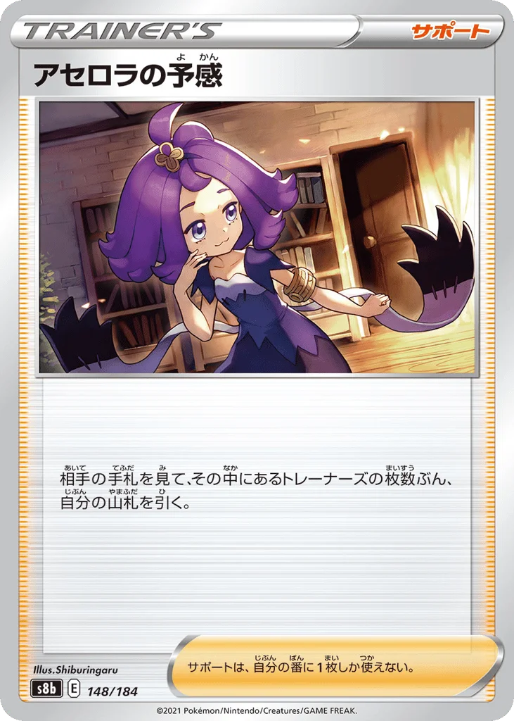 Acerola's Premonition · VMAX Climax