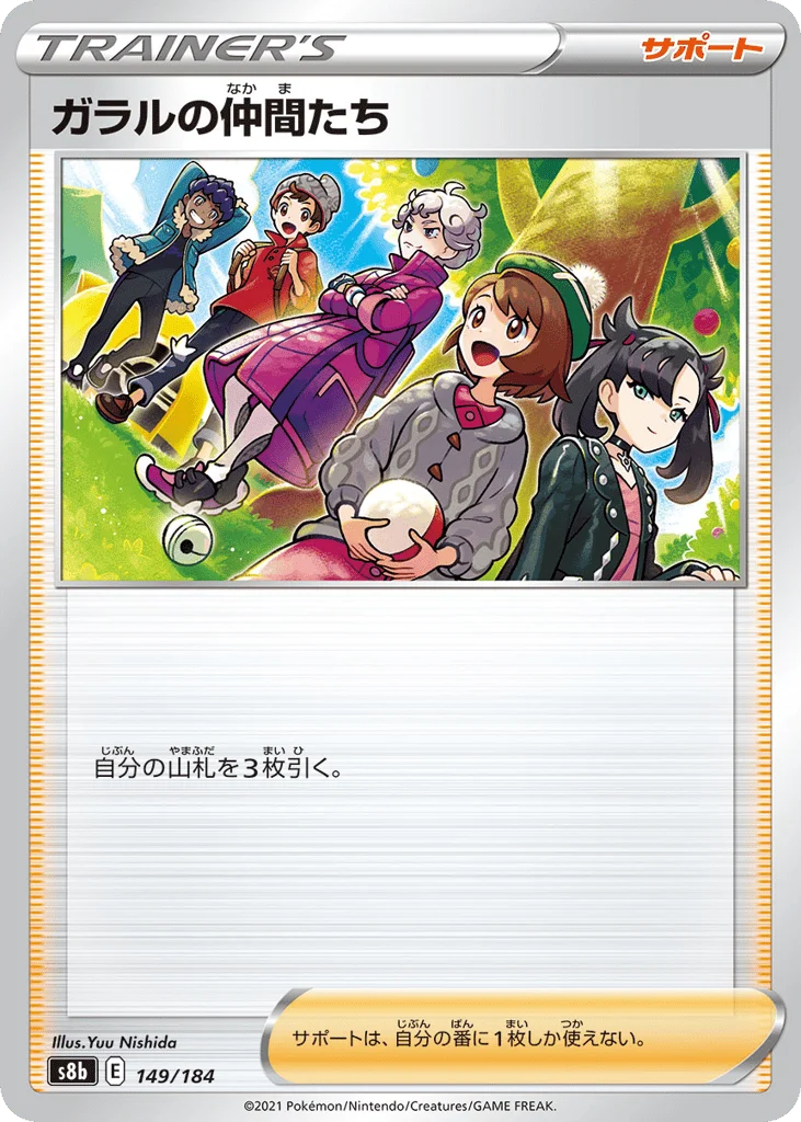 Friends in Galar · VMAX Climax