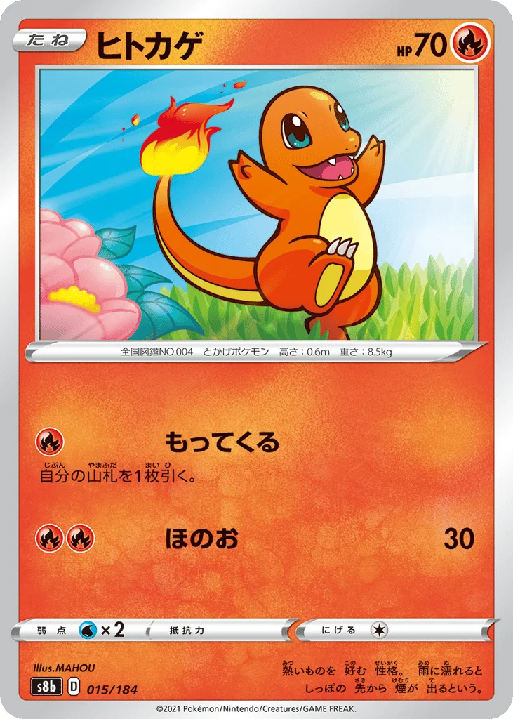 Charmander · VMAX Climax