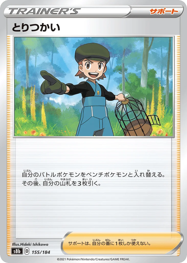 Bird Keeper · VMAX Climax