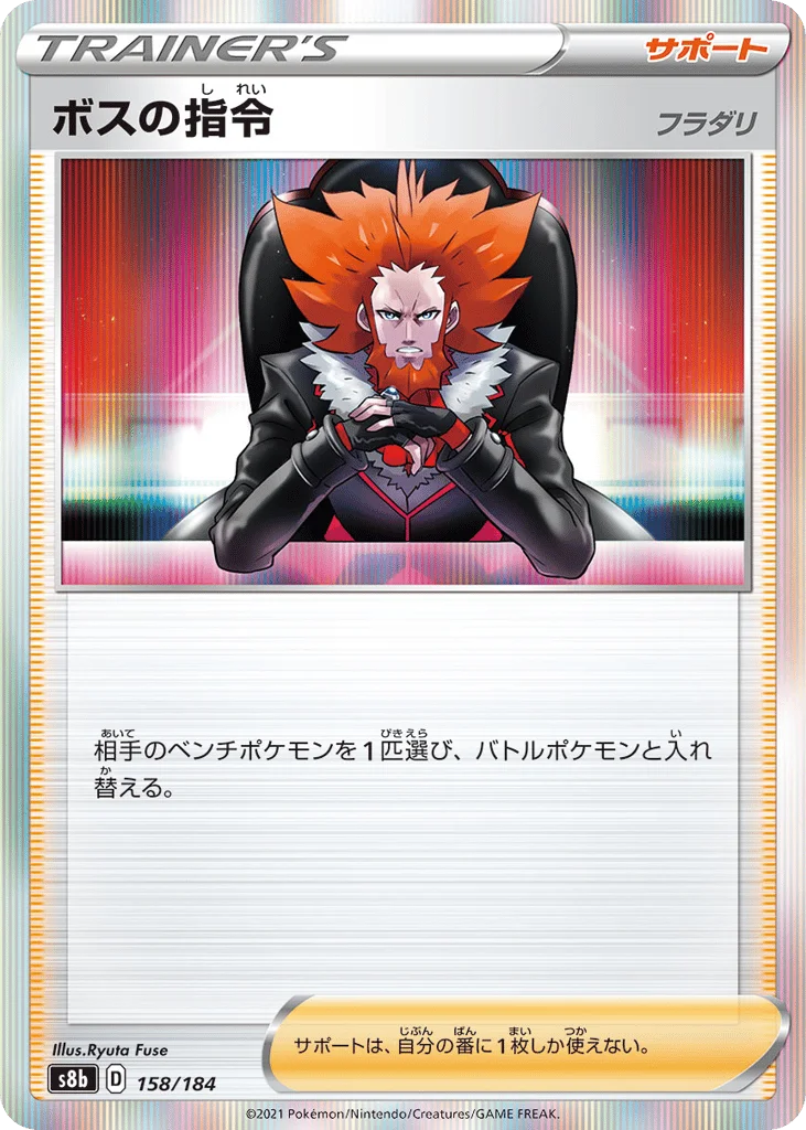 Boss's Orders · VMAX Climax