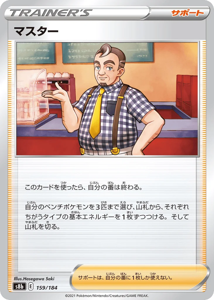 Café Master · VMAX Climax