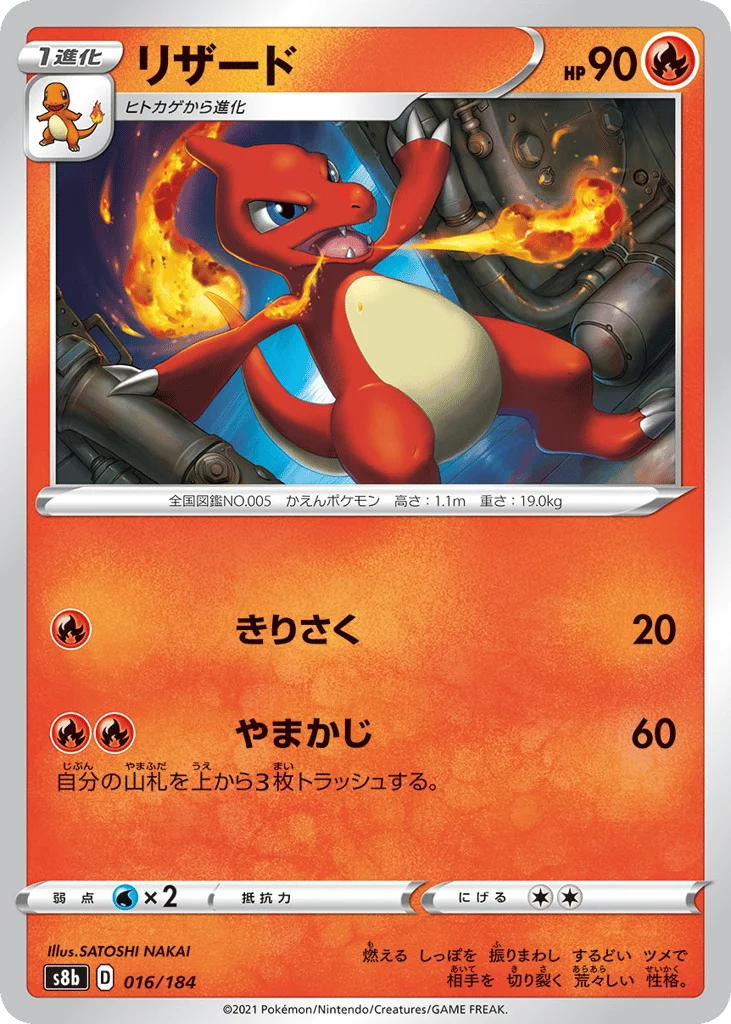 Charmeleon · VMAX Climax