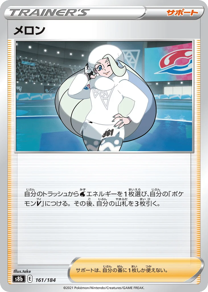 Melony · VMAX Climax