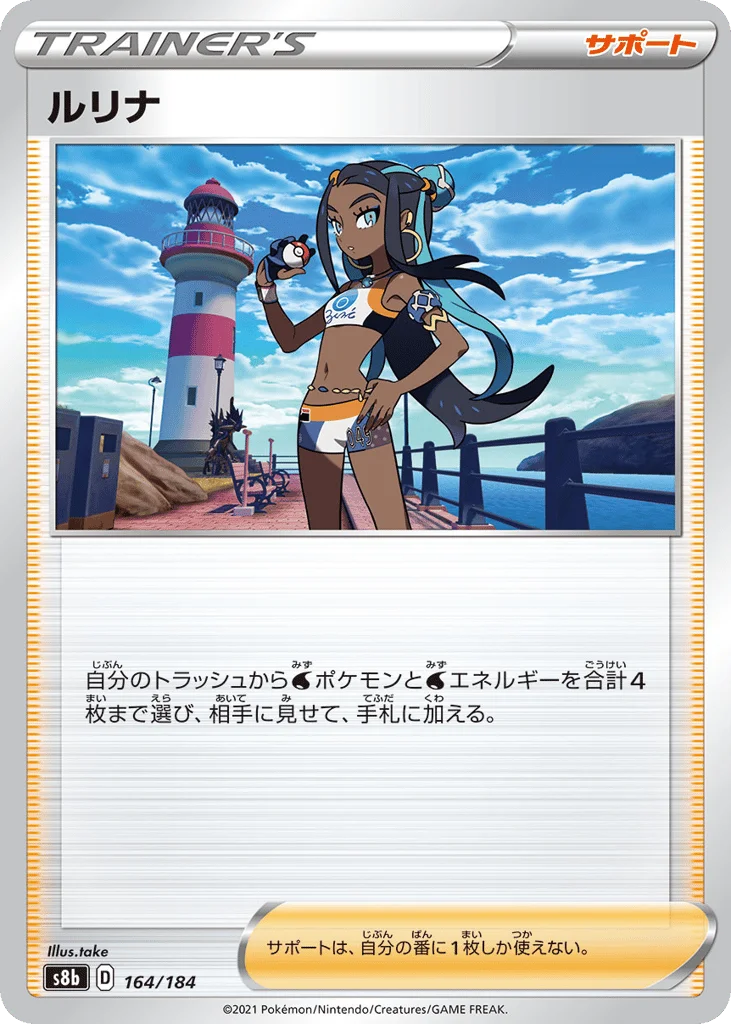 Nessa · VMAX Climax