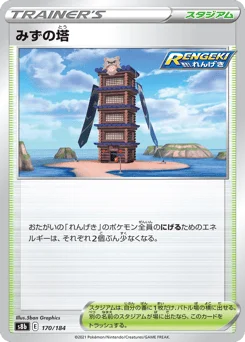 みずの塔