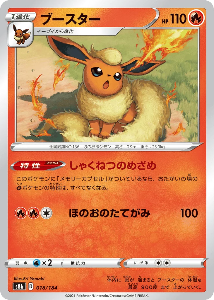 Flareon · VMAX Climax