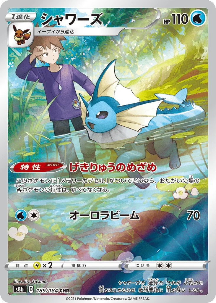 Vaporeon · VMAX Climax