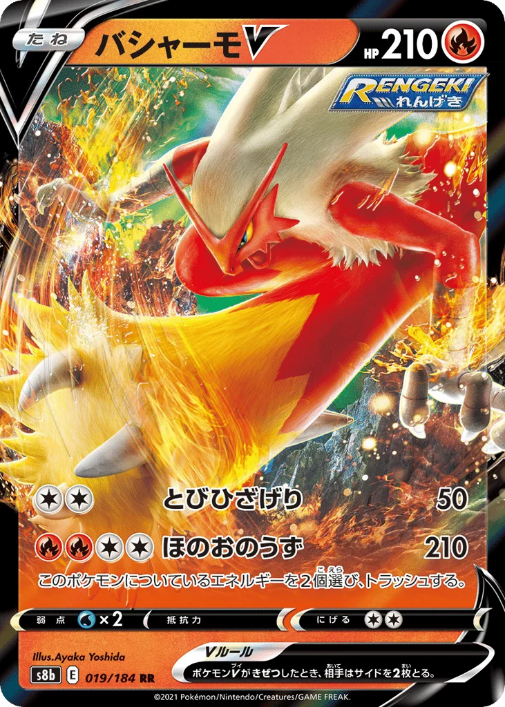 Blaziken V · VMAX Climax