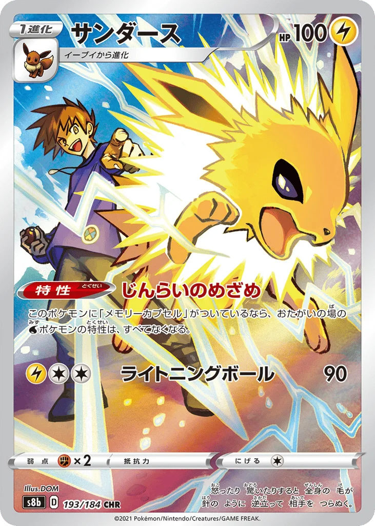 Jolteon · VMAX Climax