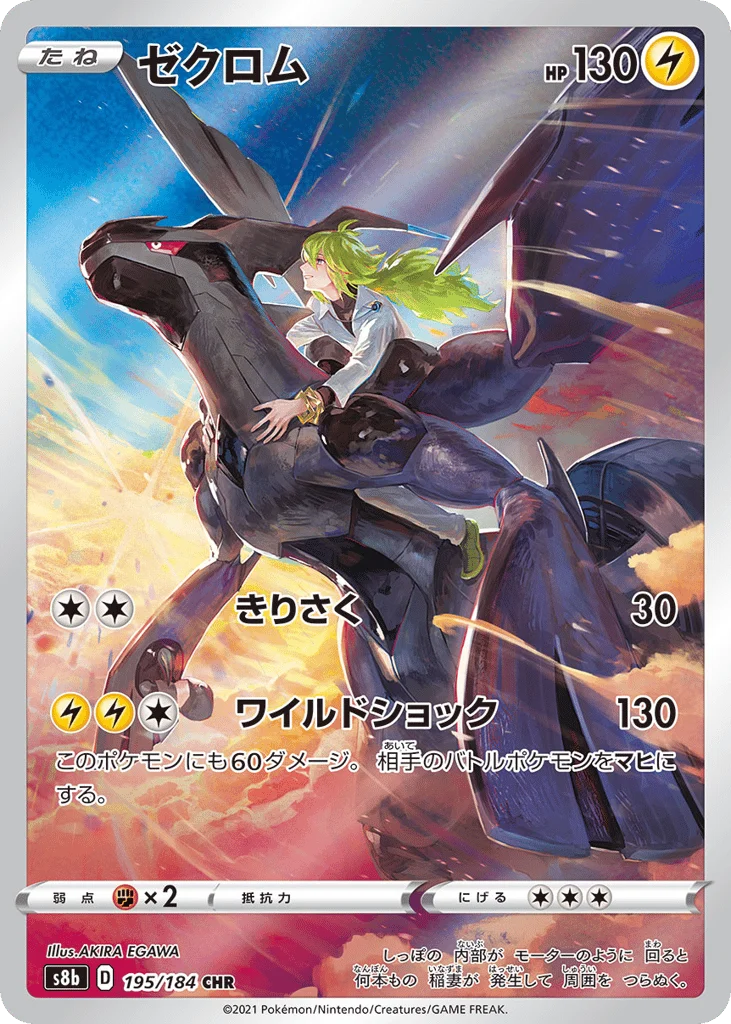 Zekrom · VMAX Climax