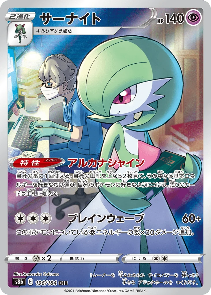 Gardevoir · VMAX Climax