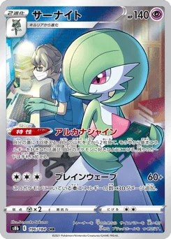 サーナイト