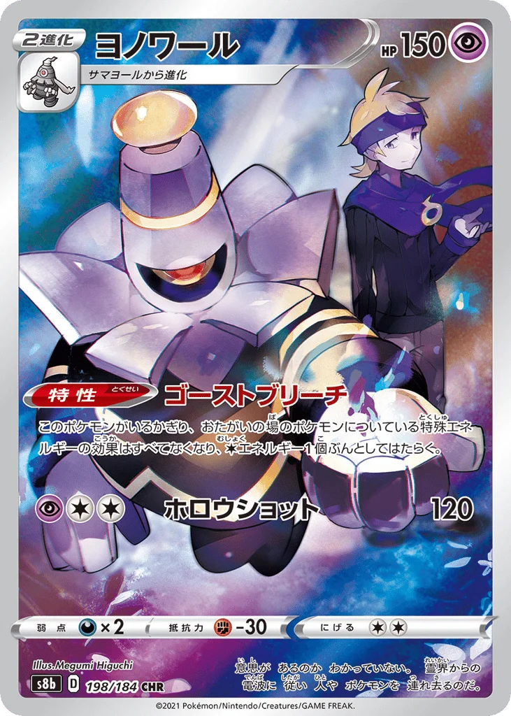 Dusknoir · VMAX Climax