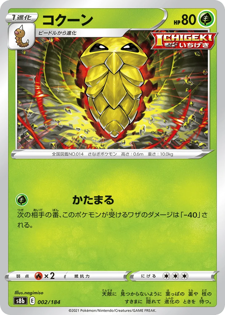 Kakuna · VMAX Climax