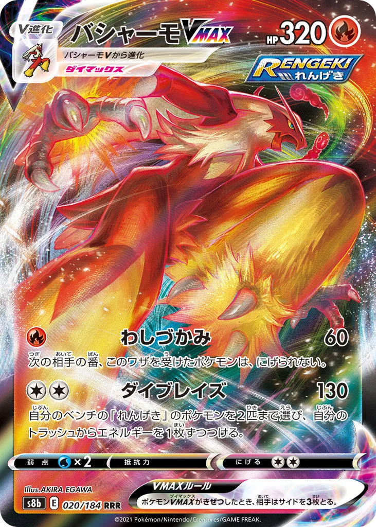 Blaziken VMAX · VMAX Climax