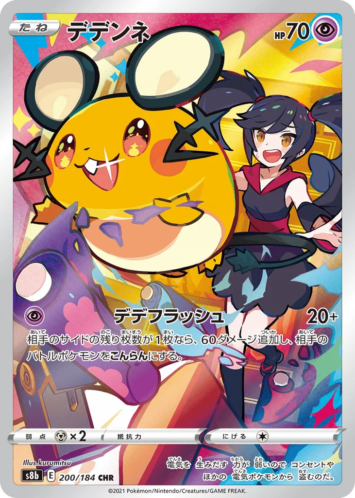 Dedenne · VMAX Climax
