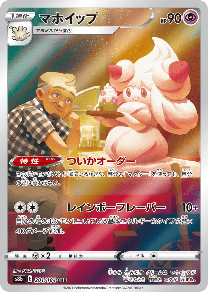 Alcremie · VMAX Climax