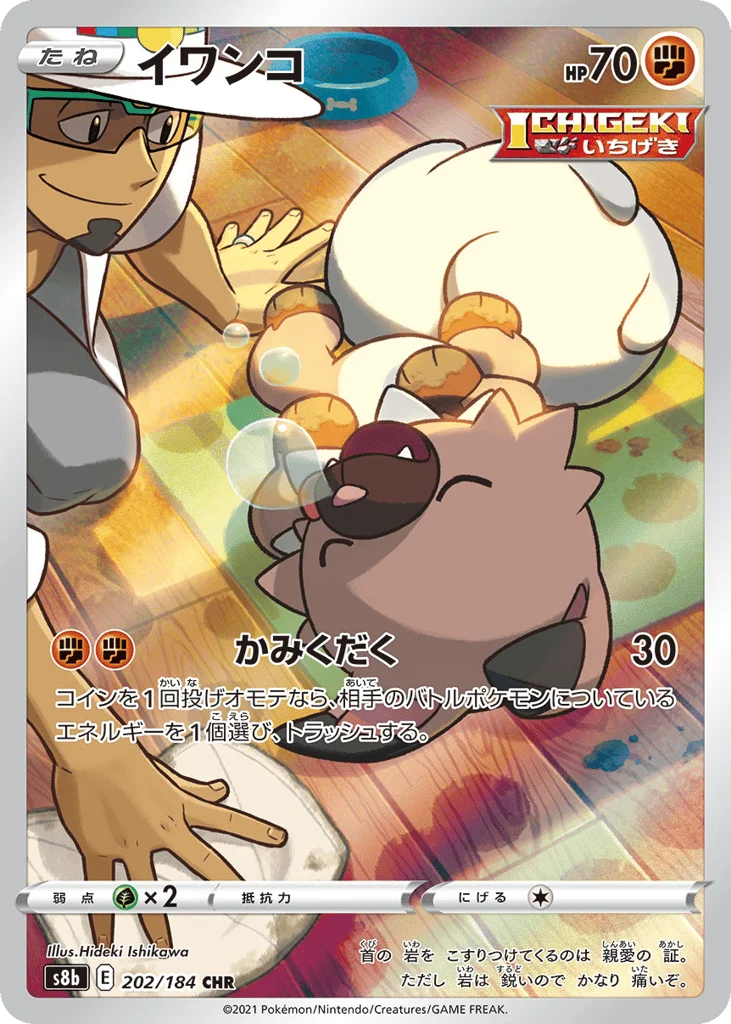 Rockruff · VMAX Climax