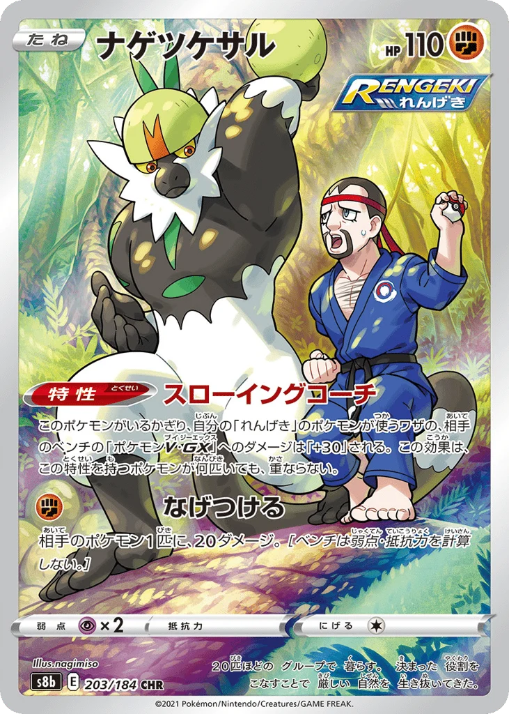 Passimian · VMAX Climax