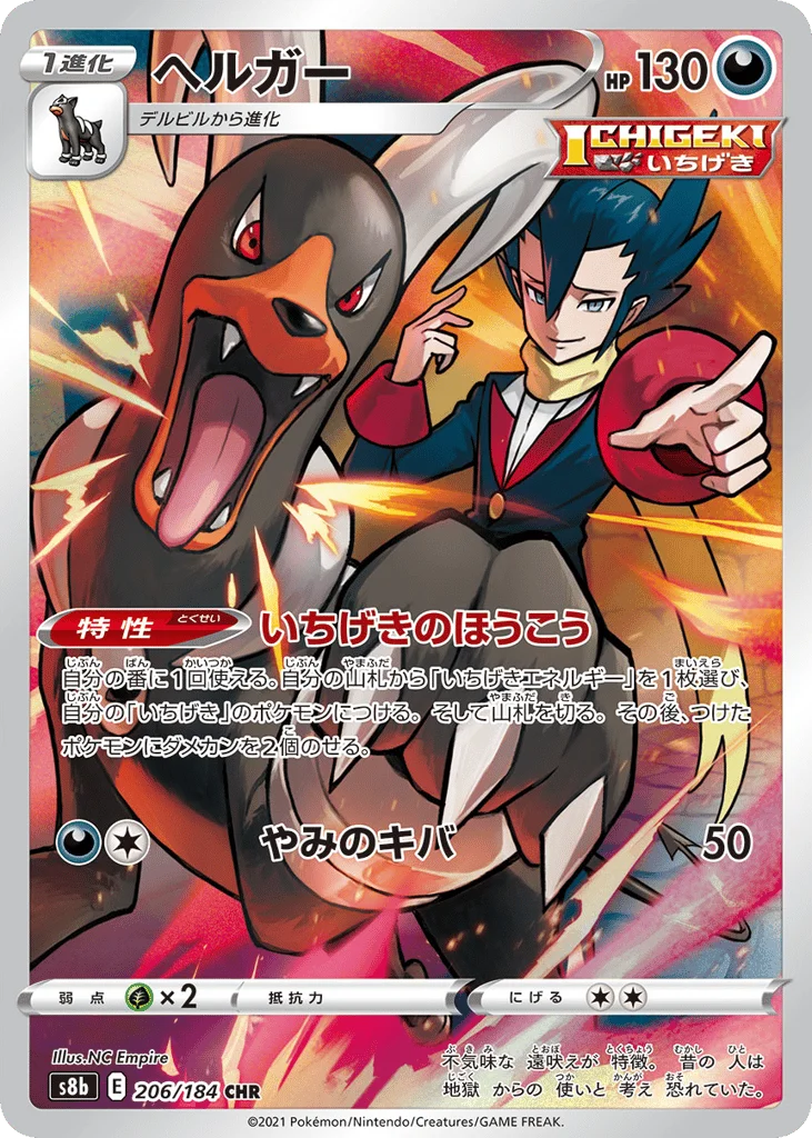 Houndoom · VMAX Climax
