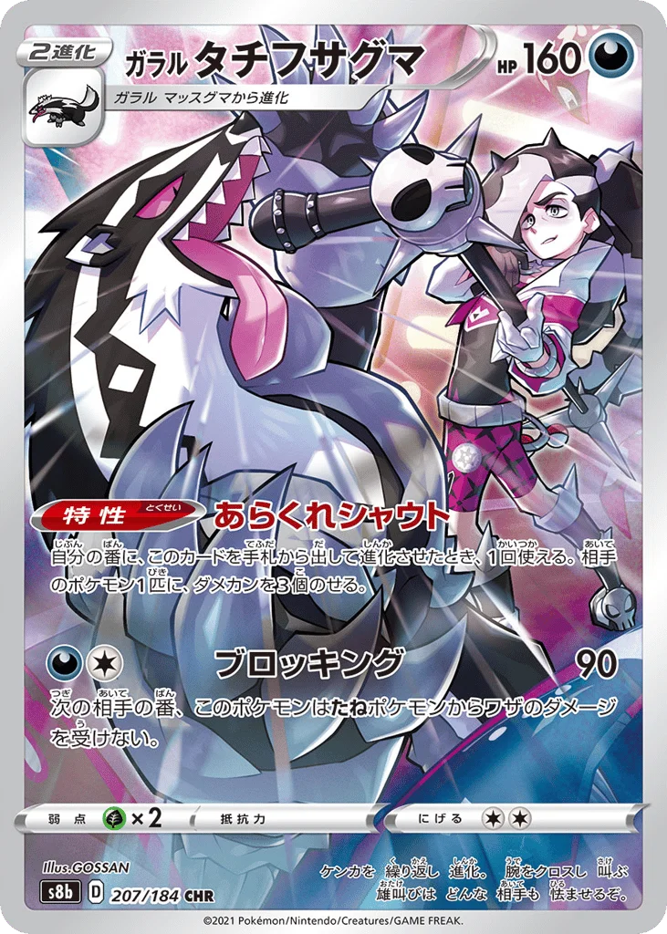 Galarian Obstagoon · VMAX Climax