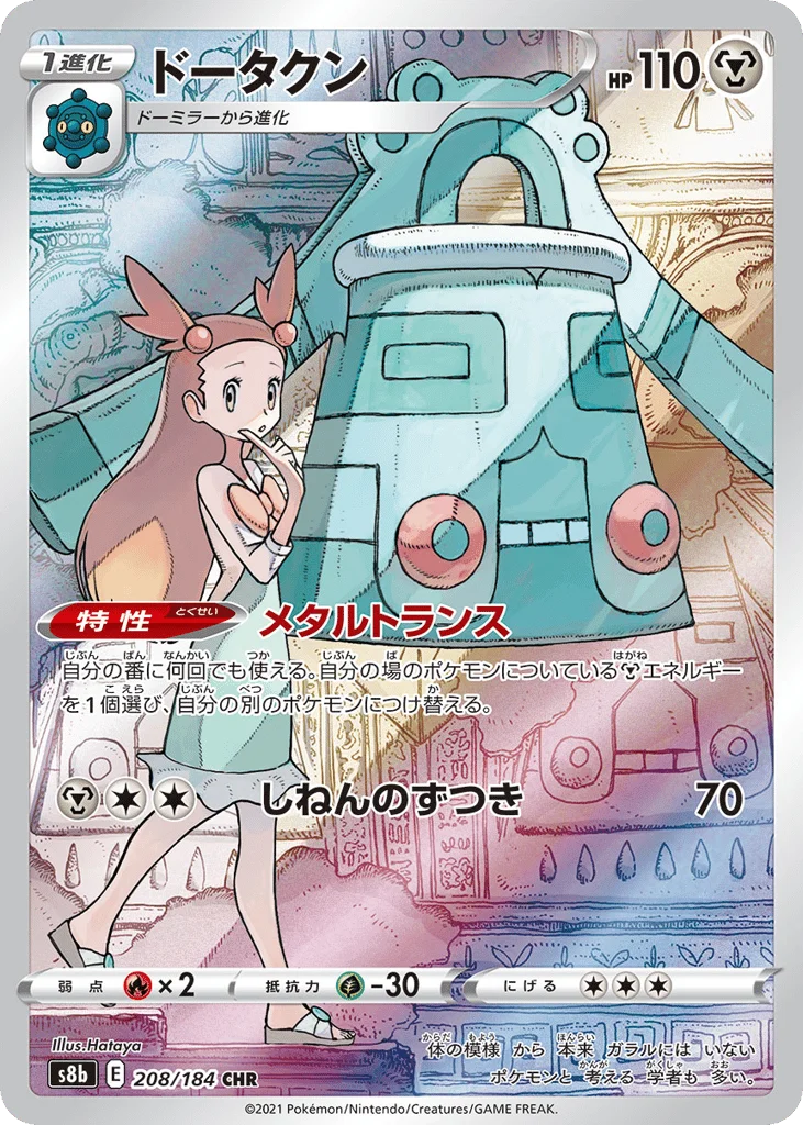 Bronzong · VMAX Climax