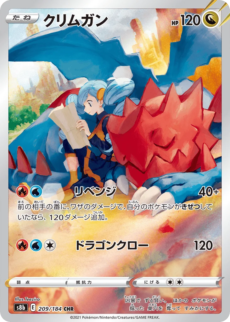 Druddigon · VMAX Climax