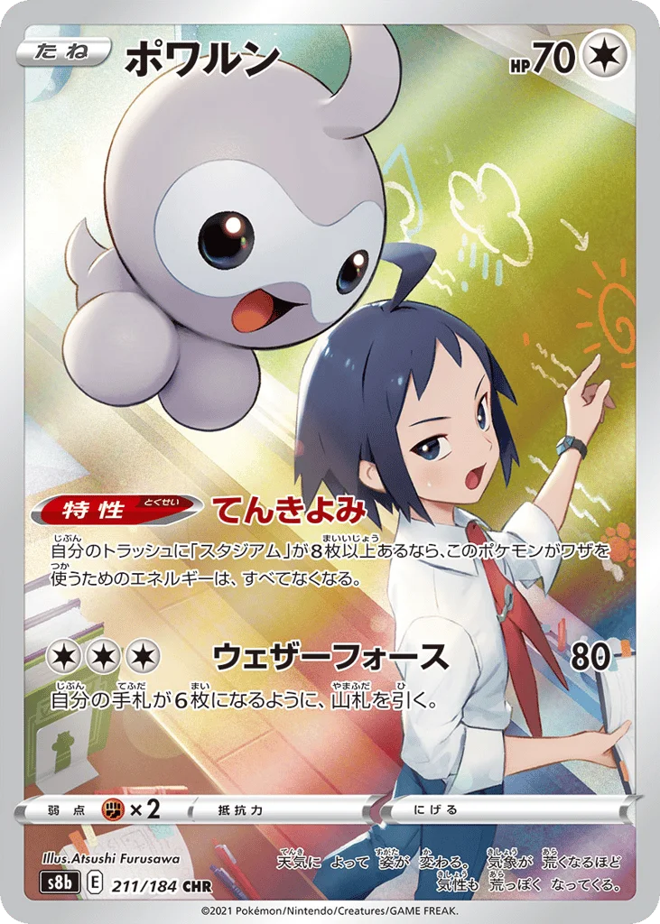 Castform · VMAX Climax