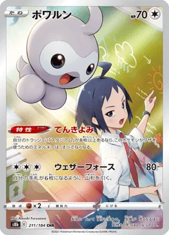ポワルン