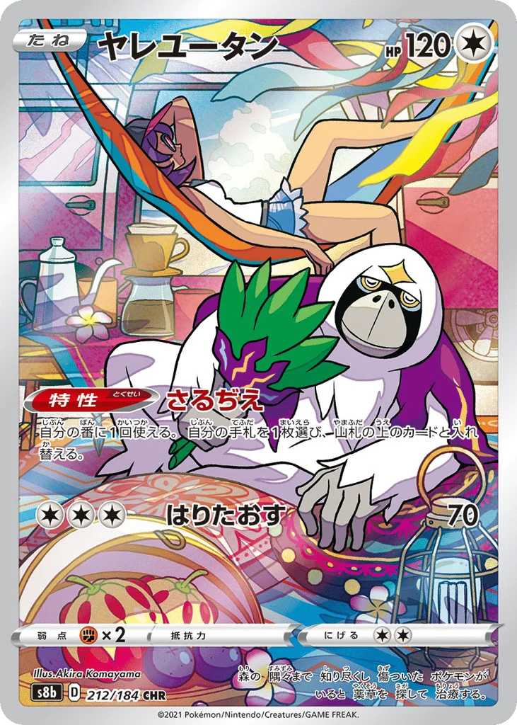 Oranguru · VMAX Climax