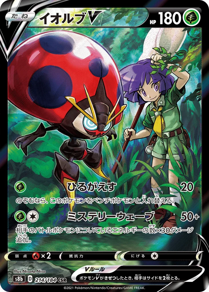 Orbeetle V · VMAX Climax