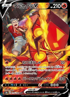 マルヤクデV