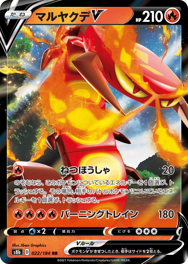 Centiskorch V · VMAX Climax