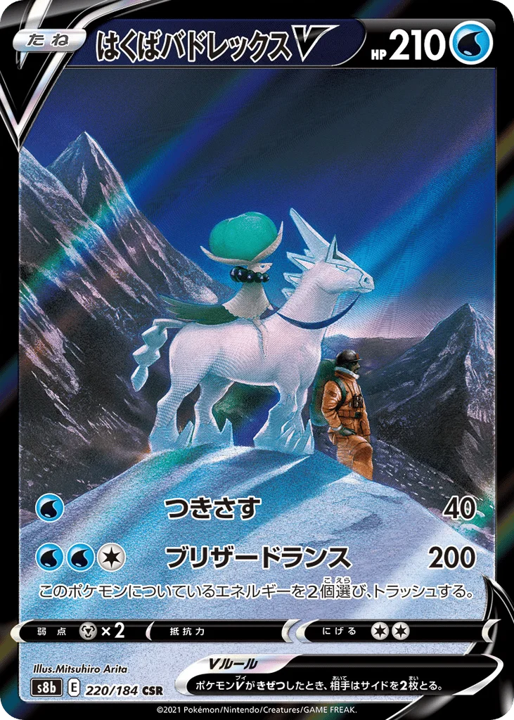 Ice Rider Calyrex V · VMAX Climax