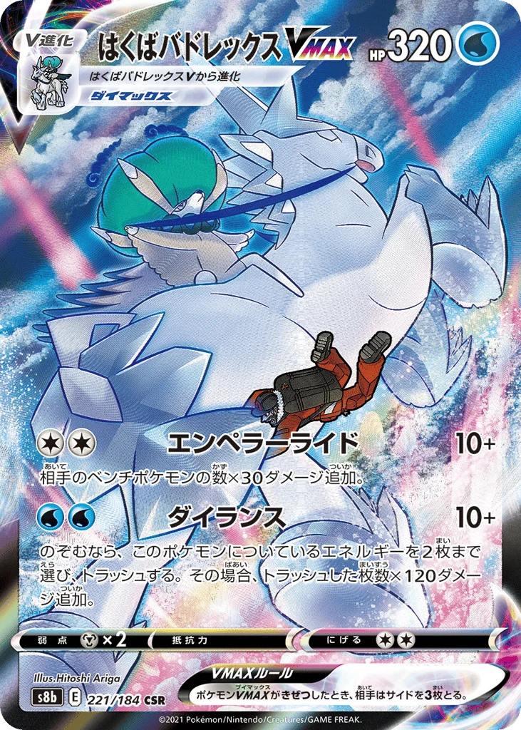 Ice Rider Calyrex VMAX · VMAX Climax