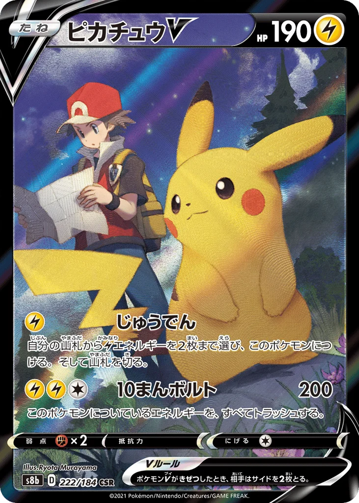 Pikachu V · VMAX Climax