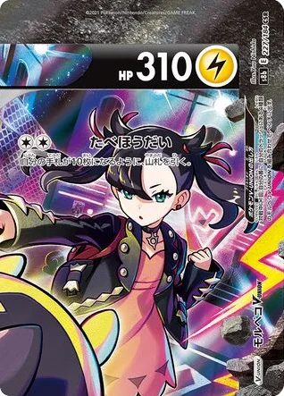 Morpeko V-UNION · VMAX Climax