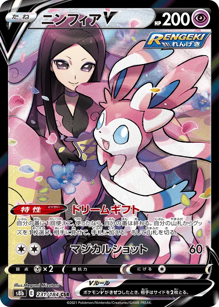 Sylveon V · VMAX Climax