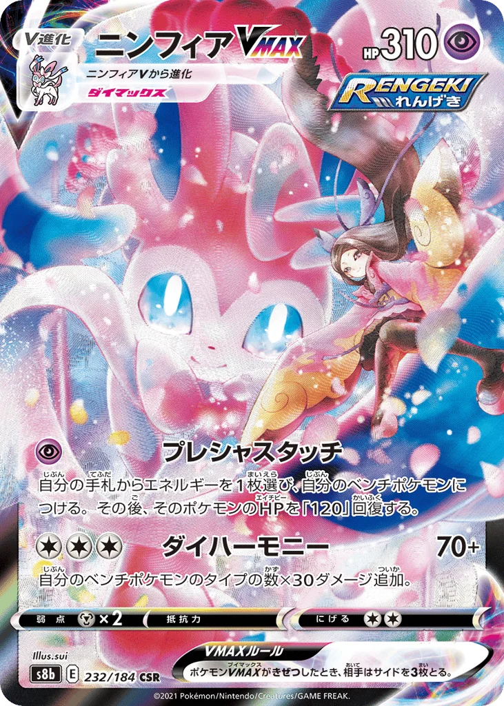 Sylveon VMAX · VMAX Climax