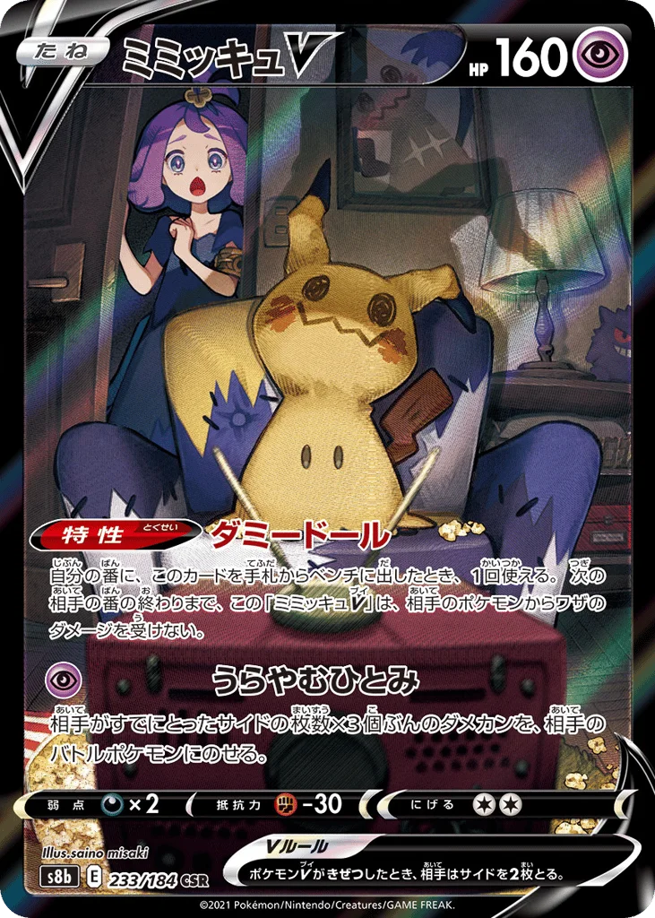 Mimikyu V · VMAX Climax