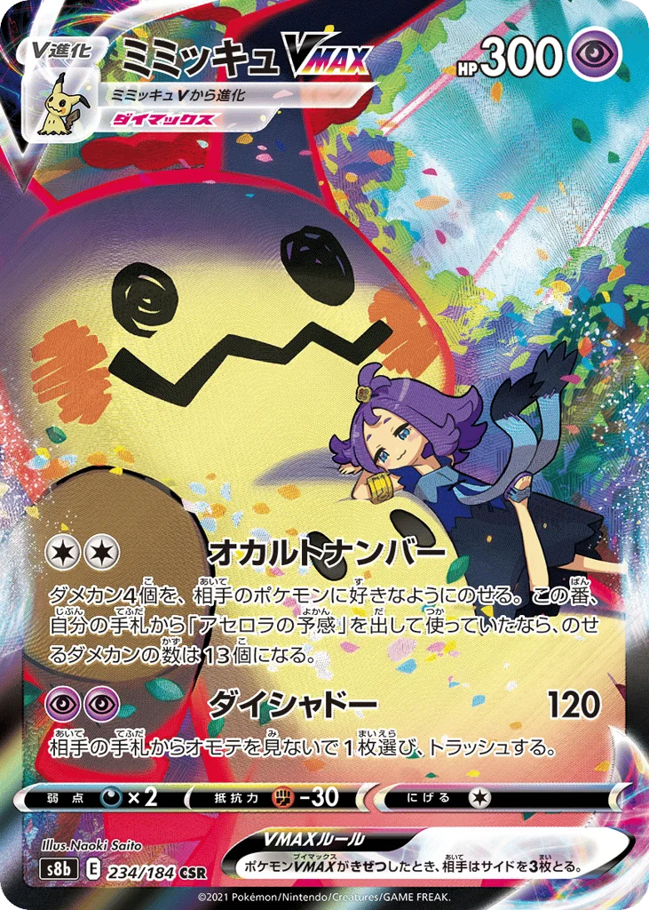Mimikyu VMAX · VMAX Climax